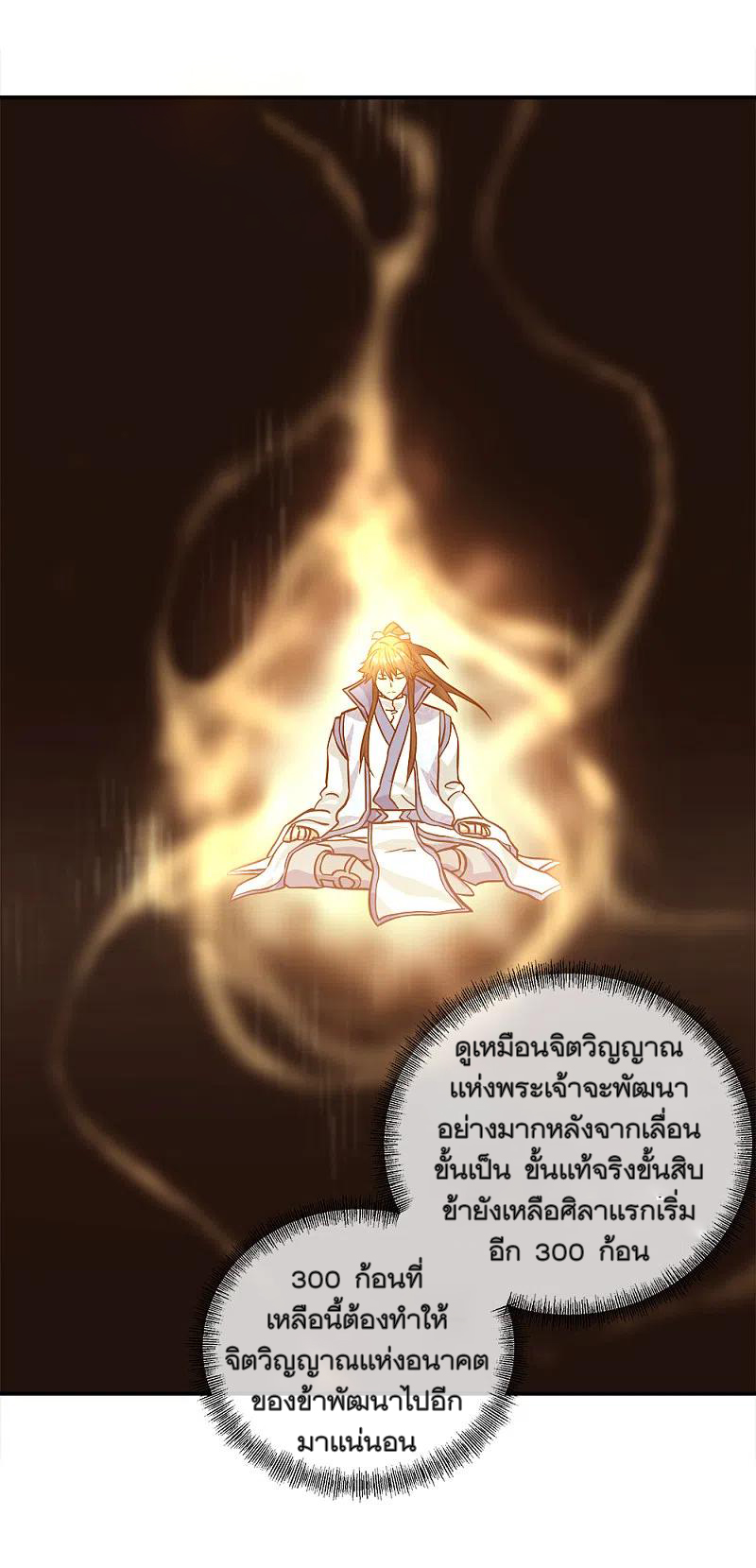 peerless battle spirit ตอนที่ 300 หน้า 19