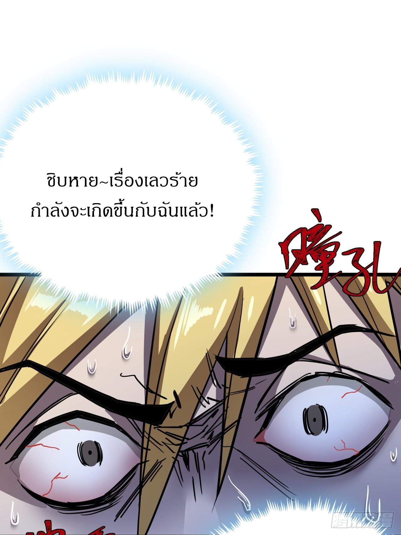 ผมโหดที่สุดในเกมนี้นะครับ ตอนที่ 10 หน้า 15