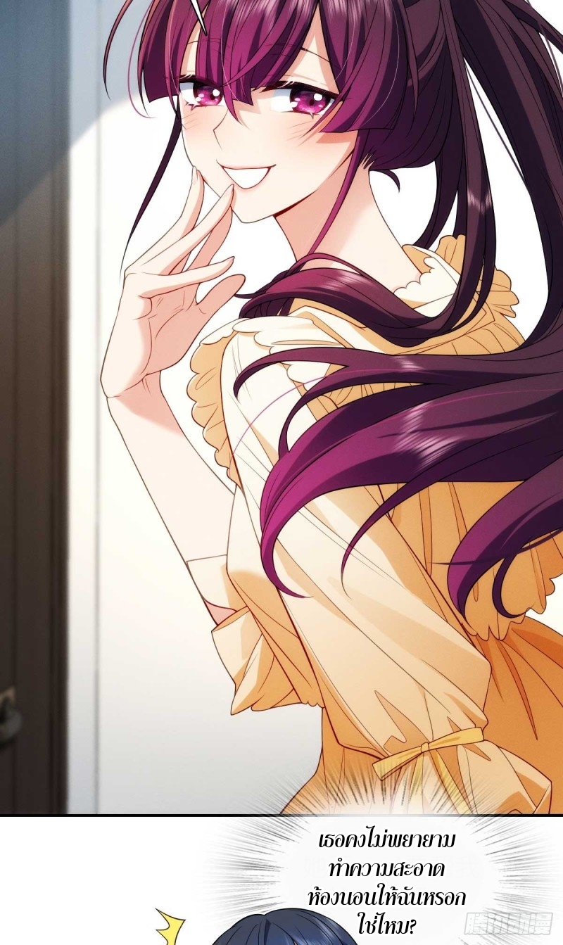 ช่วยทำตัวดีๆกับภรรยาของผมด้วย ตอนที่ 8 หน้า 24