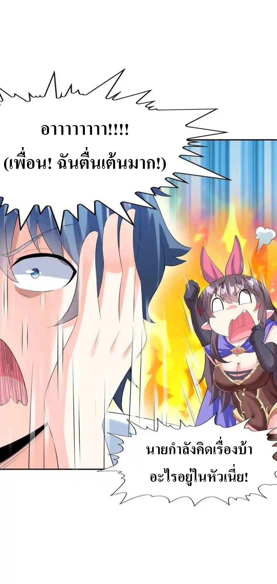 My Harem Is Entirely Female Demon Villains ตอนที่ 3 หน้า 30