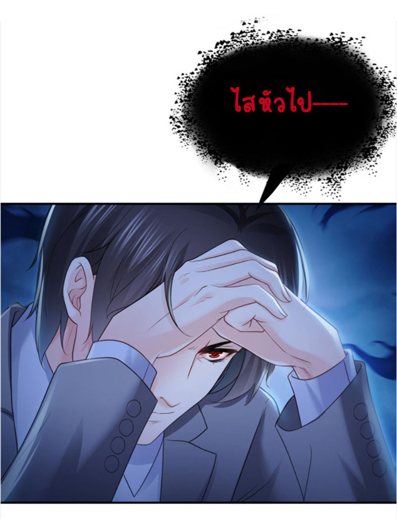 (ชนจีน)Perfect Secret Love The Bad New Wife Is a Little Sweet ตอนที่ 29 หน้า 23