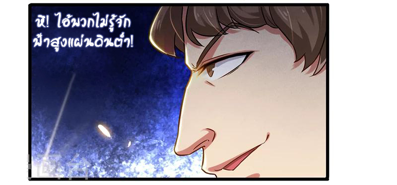 สุดยอดระบบผลาญเงิน 超級敗家子 ตอนที่ 10 หน้า 6