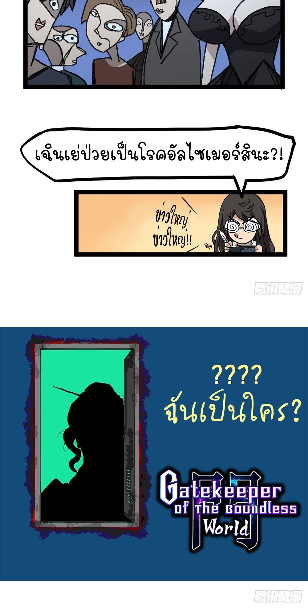 Gatekeeper of the Boundless World | ผู้พิทักษ์ประตูแห่งดินแดนไร้ขอบเขต ตอนที่ 70 หน้า 26