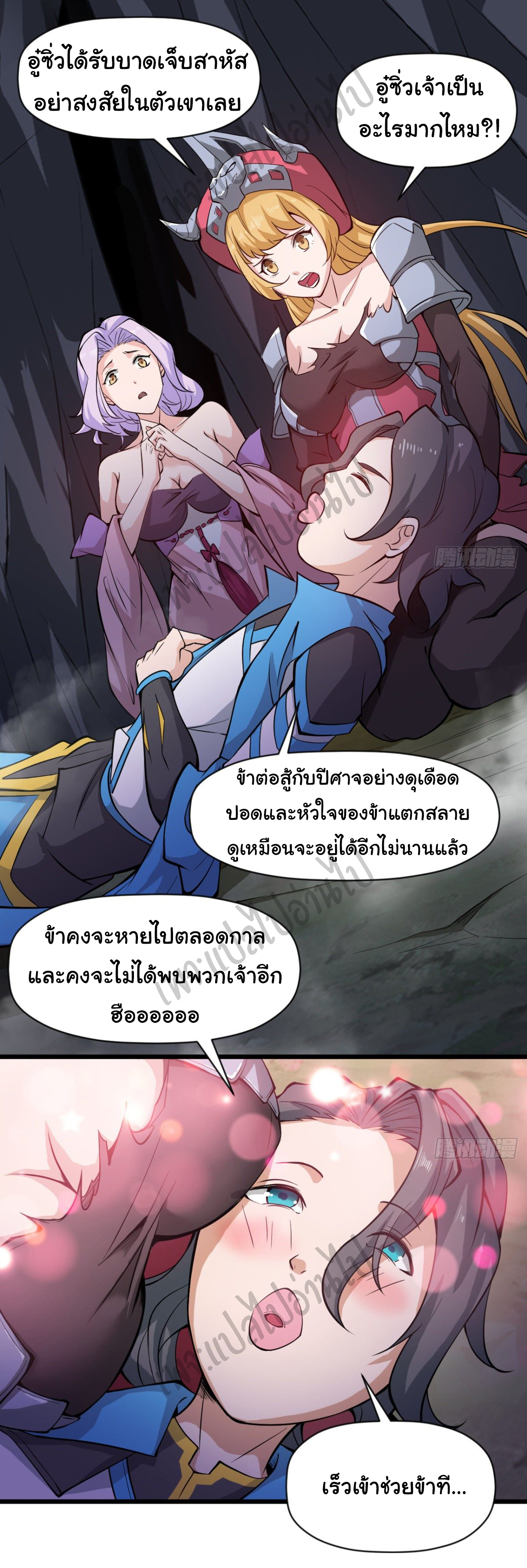 Junior Brother Demon Sovereign is too devoted ตอนที่ 47 หน้า 5