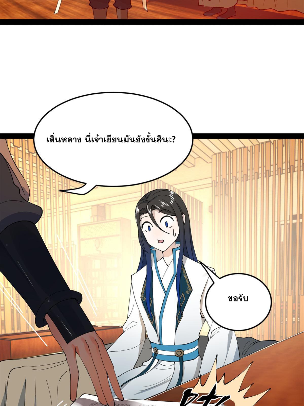 ลูกเขยที่แกร่งสุดในปฐพี (ทันจีน) ตอนที่ 58 หน้า 39