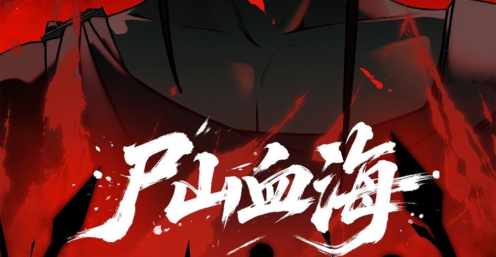 ภูเขาศพทะเลเลือด: การกลับมาของวีรบุรุษ | Mountains of Corpses and Seas of Blood | The Demon-Slaying Madman—Reborn as a Demon ตอนที่ 10 หน้า 3