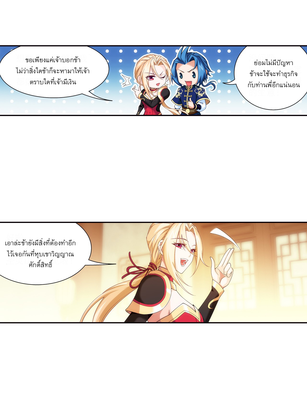 Da Zhu Zai ศึกปรมาจารย์สะท้านฟ้า (ชนจีน) ตอนที่ 273 หน้า 28