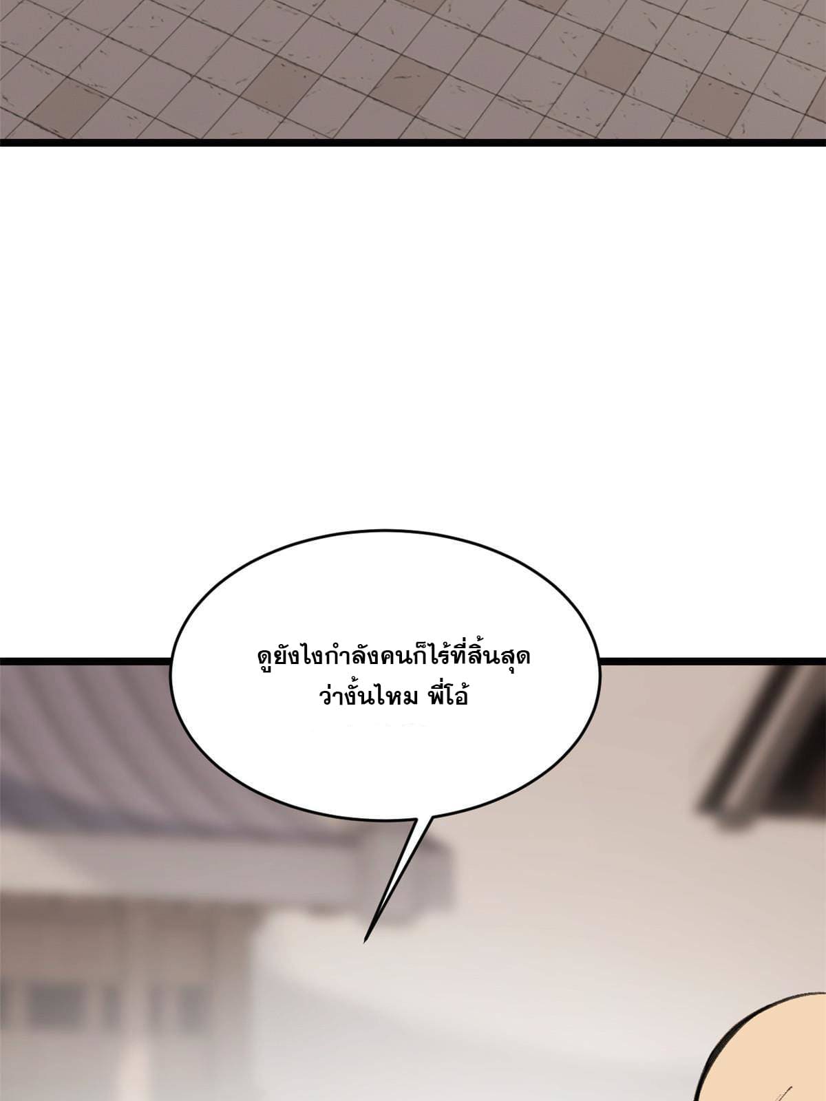 นิกายที่แข็งแกร่งที่สุด (ทันจีน) ตอนที่ 150 หน้า 49