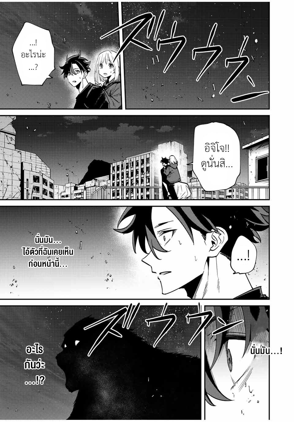 มีเพียงฉันเท่านั้นที่รู้ว่าโลกนี้กำลังจะล่มสลาย ตอนที่ 45 หน้า 9