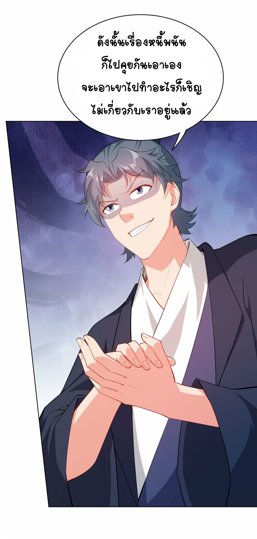 นักรบคีย์บอร์ดอมตะ ตอนที่ 37 หน้า 30