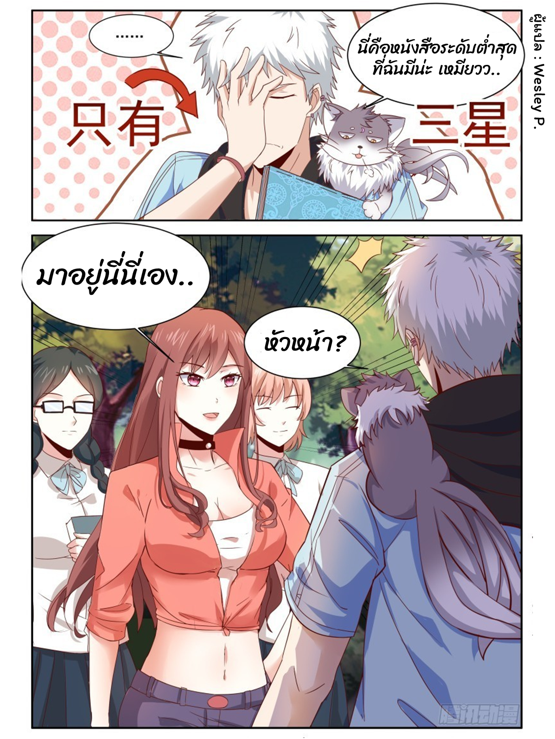 โรงเรียนเทพศิลปะการต่อสู้ ตอนที่ 10 หน้า 11