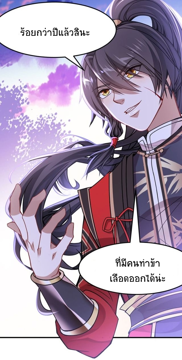 การกลับมาของจักพรรดิ์ ตอนที่ 28 หน้า 24