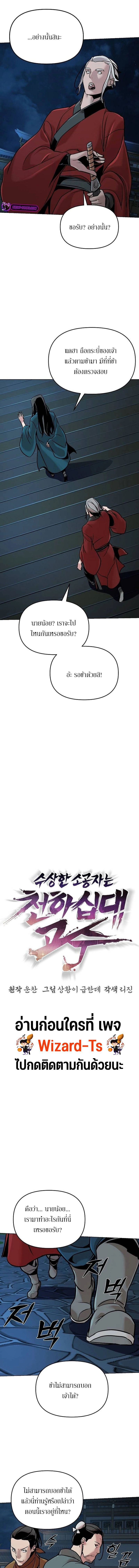 The mysterious world's greatest martial artist little prince ตอนที่ 11 หน้า 10