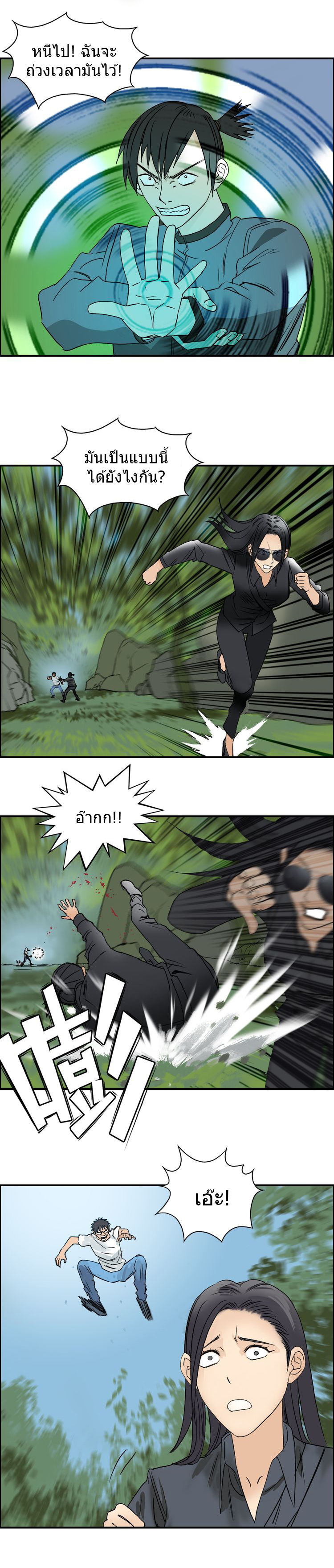 Super Cube ตอนที่ 71 หน้า 9