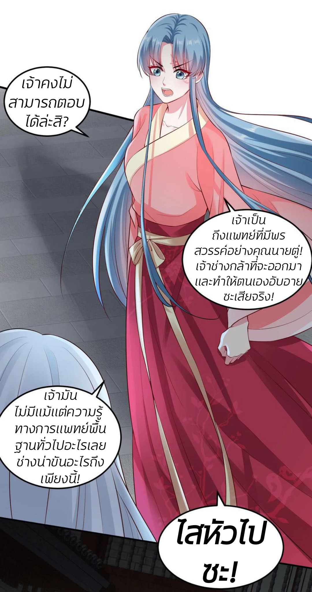 คุณหนูใหญ่แพทย์พิษมรณะ ตอนที่ 12 หน้า 18