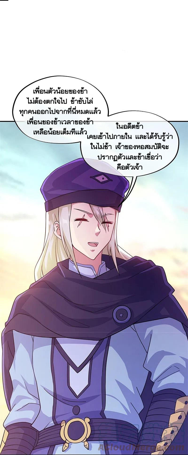 peerless battle spirit ตอนที่ 366 หน้า 3