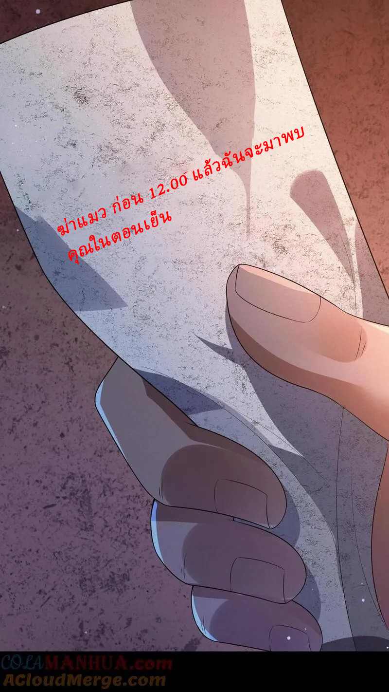 SSS-rank Invincible War God ตอนที่ 16 หน้า 27