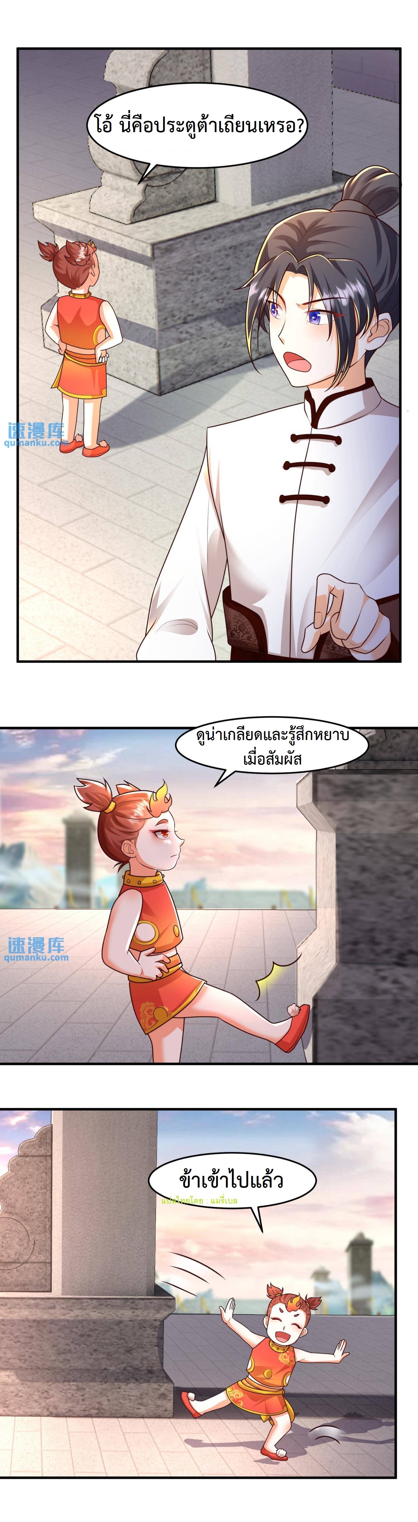 ปีศาจที่ไร้เทียมทานในโลก ตอนที่ 81 หน้า 4