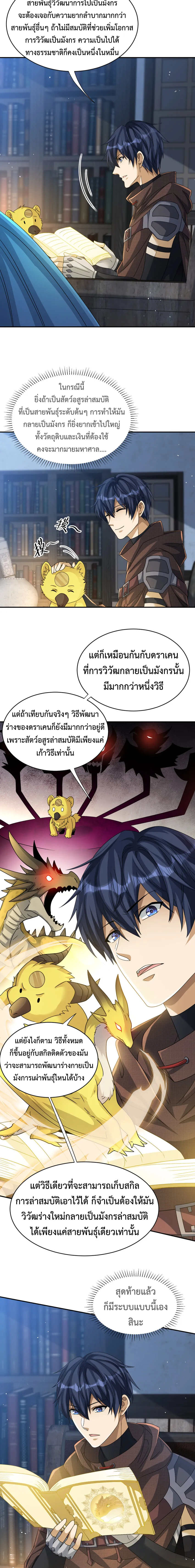 Dragon Raiders (มังกรฟ้า ราชาอสูร) ตอนที่ 38 หน้า 2