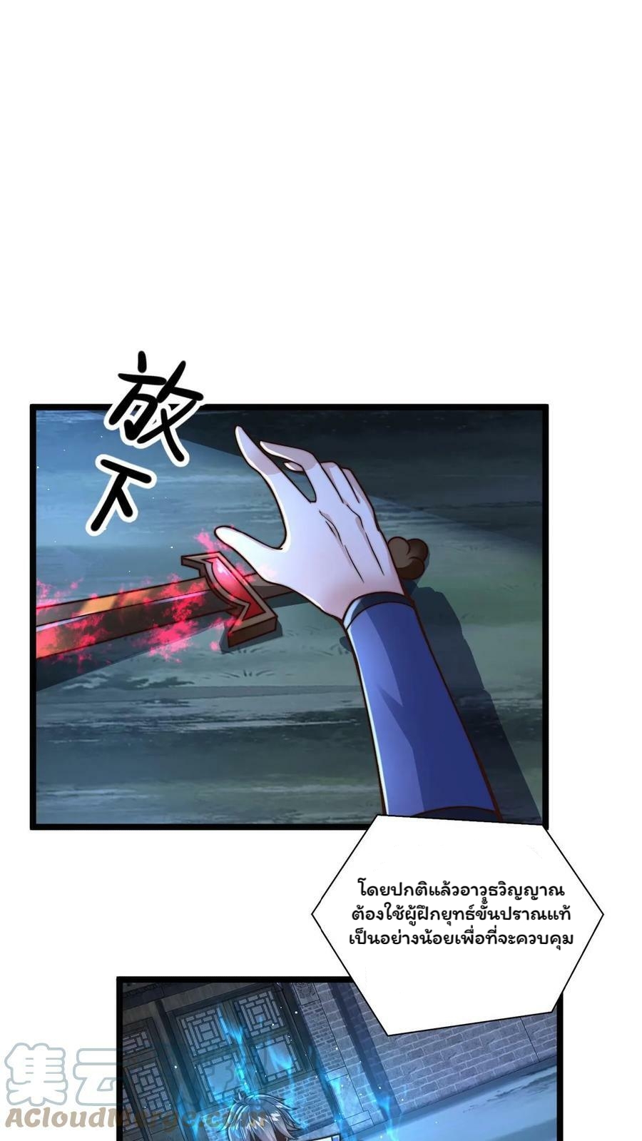 ระบบไร้เทียมทานเมื่อถูกปีศาจโจมตี ตอนที่ 17 หน้า 9