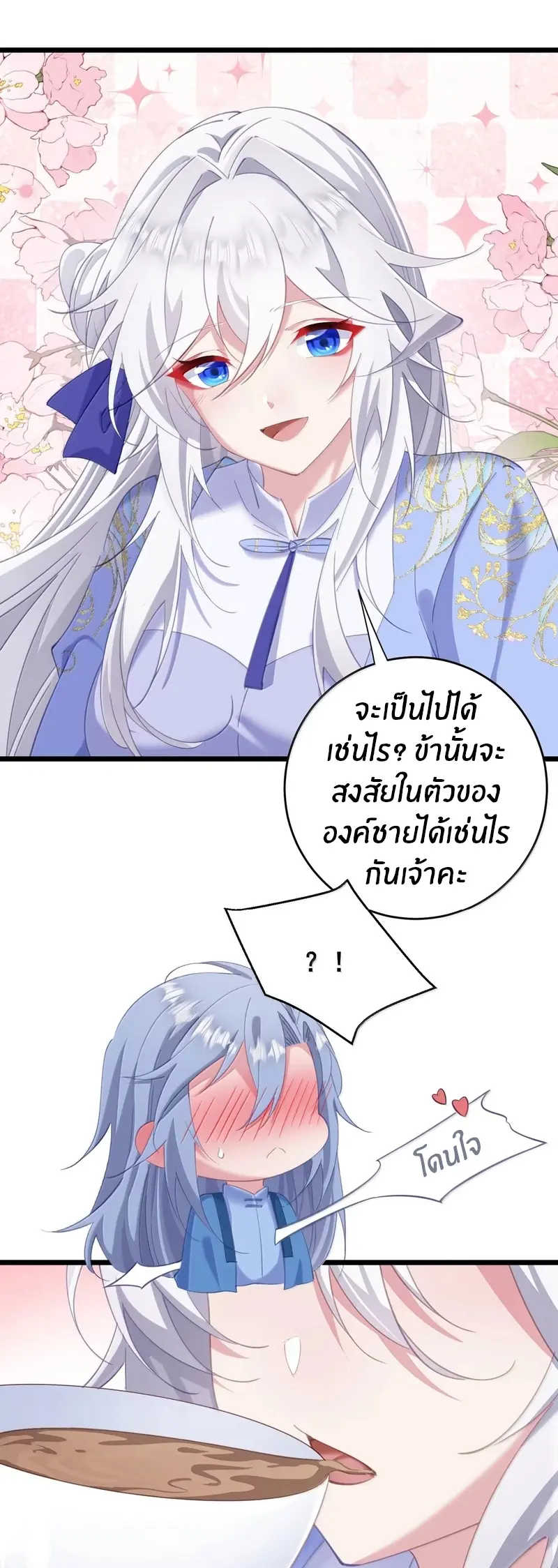 Crash into the body of the emperor's daughter ตอนที่ 59 หน้า 7