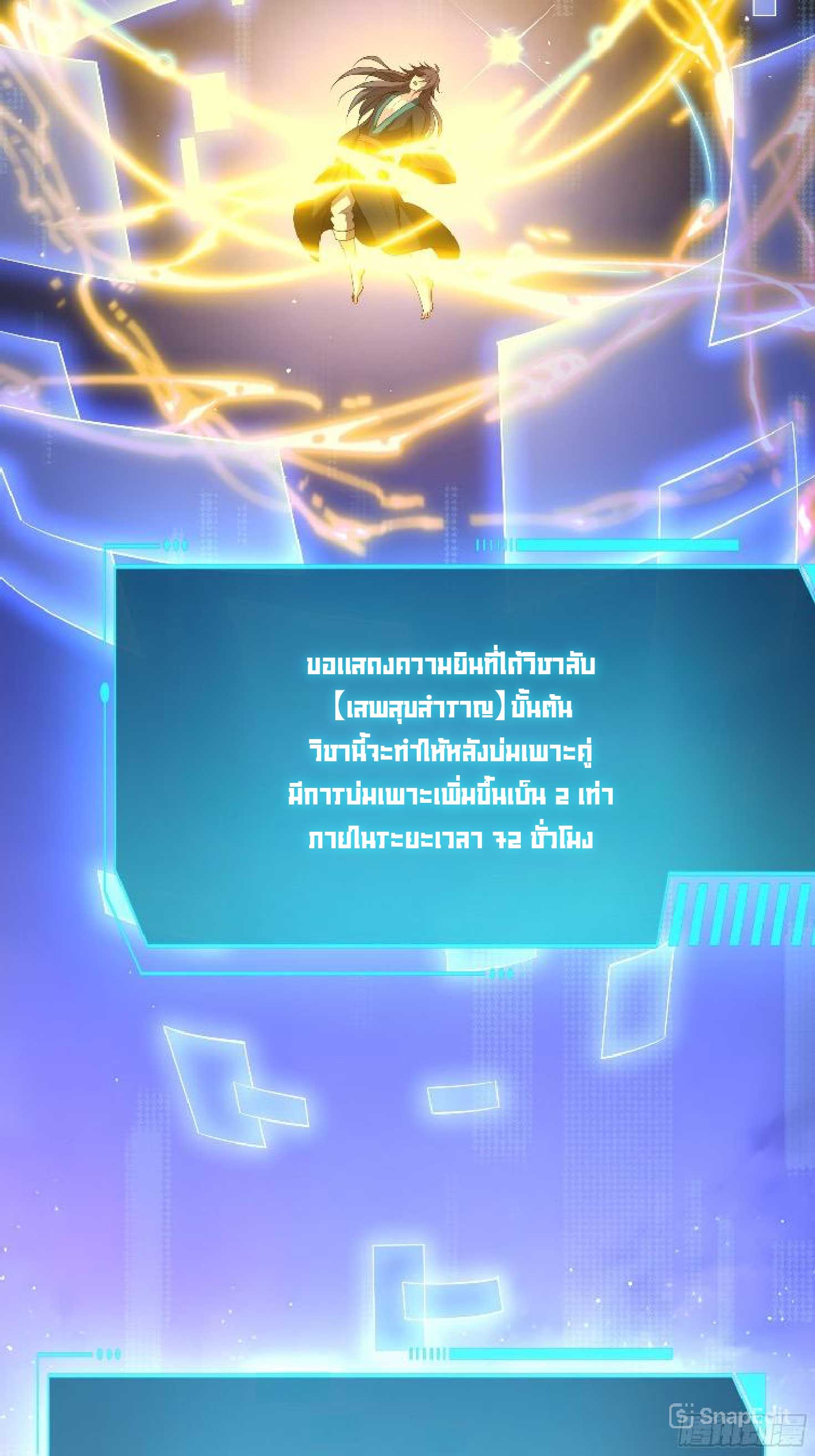 เกิดใหม่เป็นโจ้วอ๋อง จะไม่ขอเป็นตัวร้ายแล้ว! ตอนที่ 3 หน้า 23