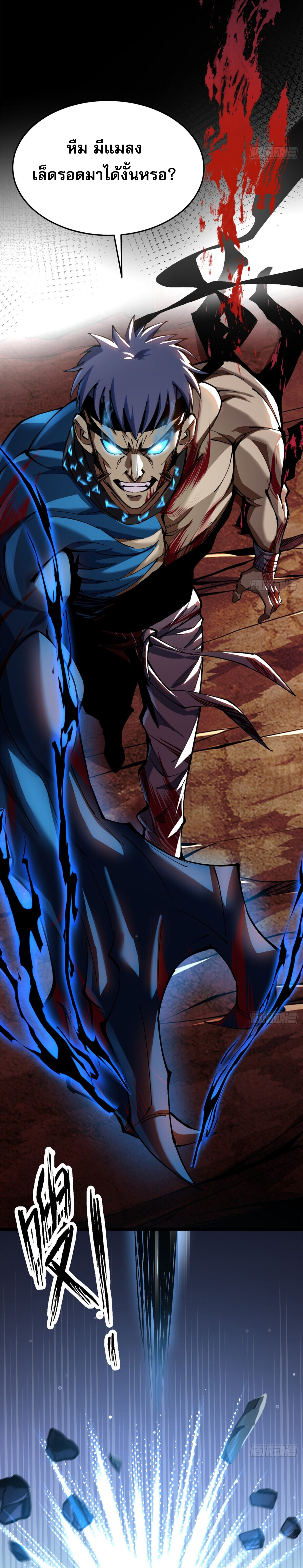 ผู้ปลุกพลังคำสาปต้องห้ามแห่งความมืด ตอนที่ 7 หน้า 30