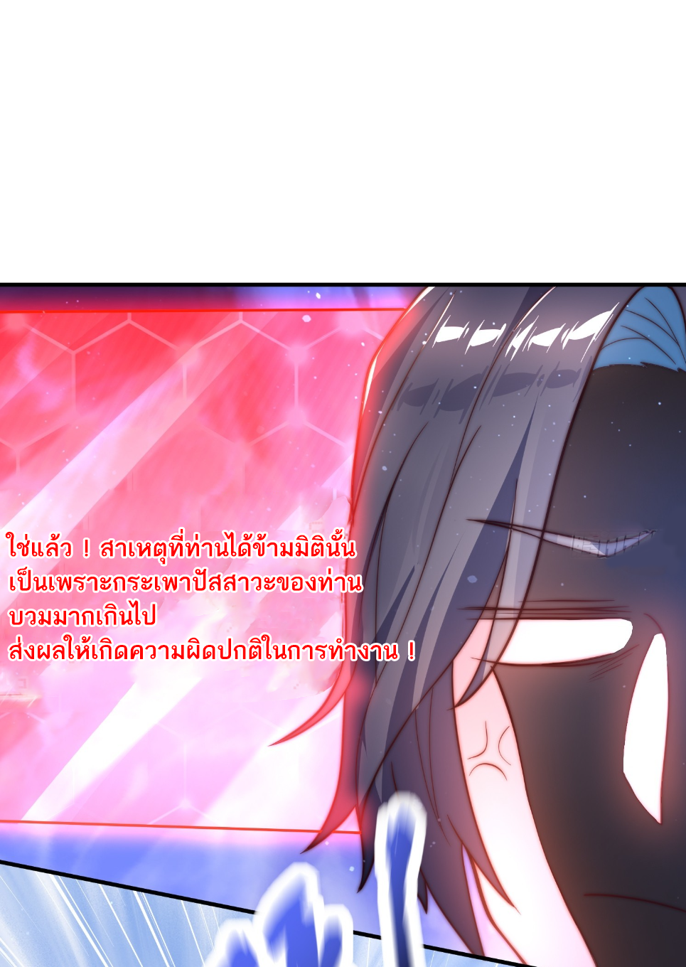 ซวยแล้วข้าโดนตามล่าจากศิษย์ในสำนัก ตอนที่ 2 หน้า 26