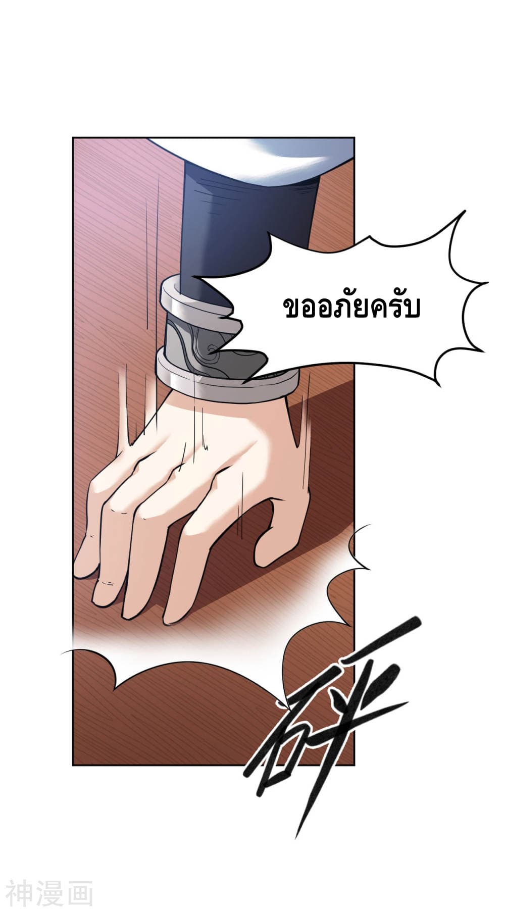 Martial Emperor ตอนที่ 6 หน้า 22