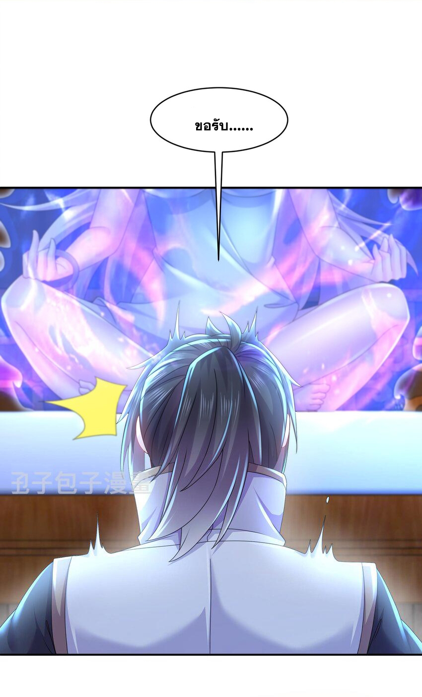 ปกป้องสำนักหญิงล้วนด้วยระบบเช็คอินสุดเทพ (ชนจีน) ตอนที่ 58 หน้า 12