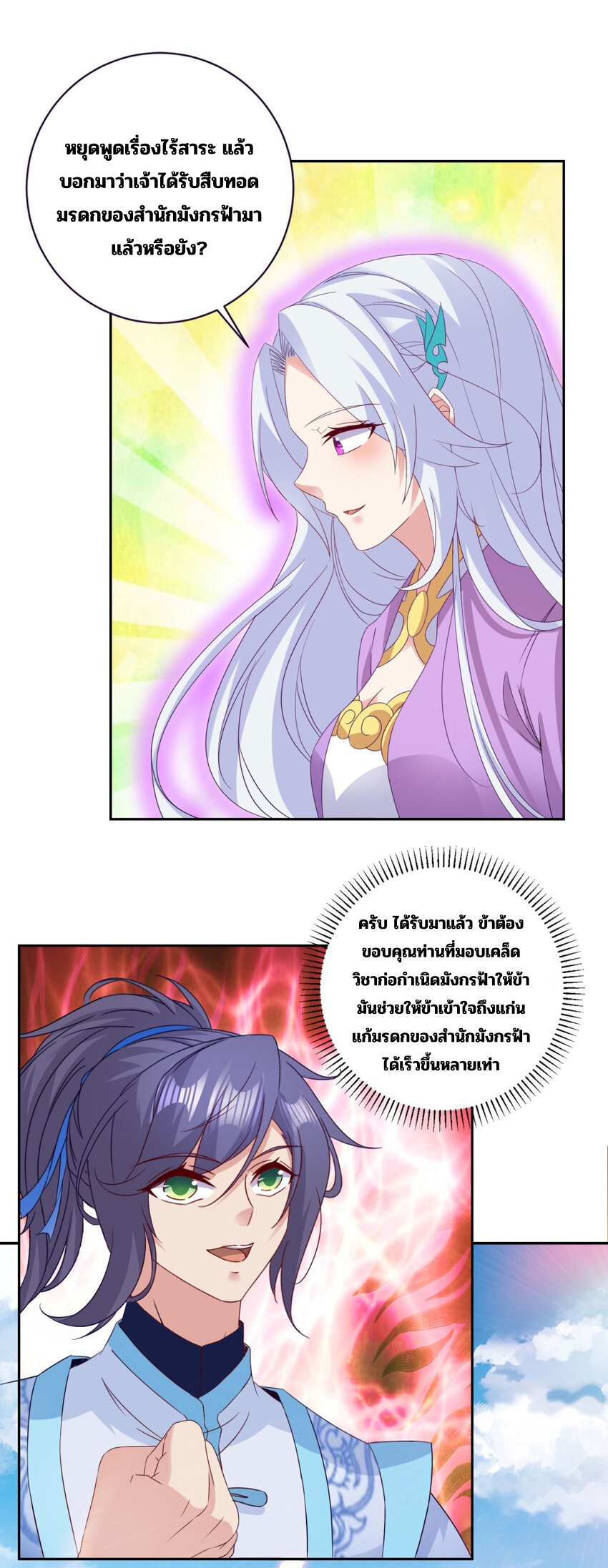 จักรพรรดิวิญญาณศักดิ์สิทธิ์ (ทันจีน) ตอนที่ 317 หน้า 14