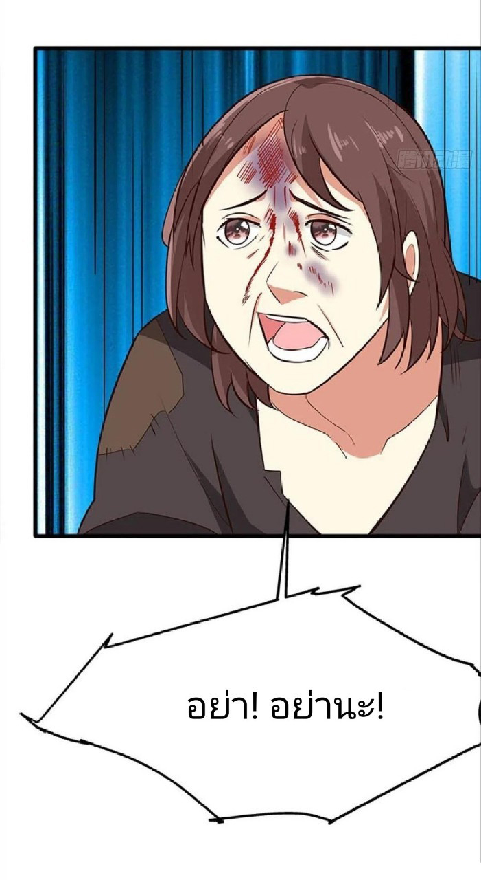 ผมพึ่งกลายเป็นคนรวยที่สุดในวันสิ้นโลก ตอนที่ 34 หน้า 9