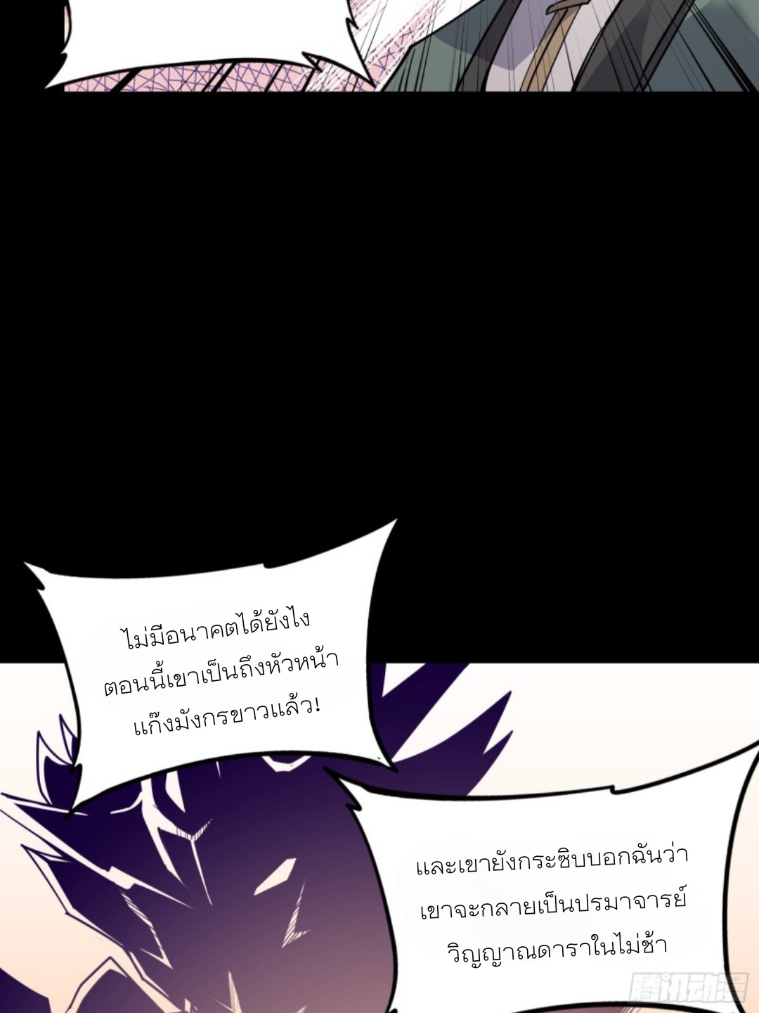 Legend of Star Genera ชนจีน ตอนที่ 85 หน้า 35
