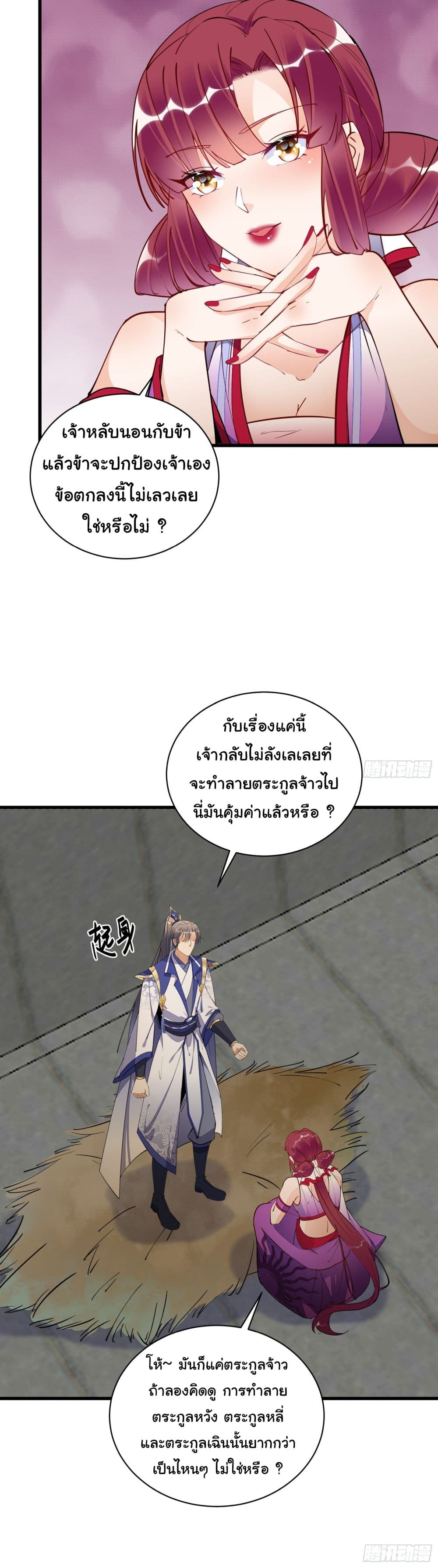 Cultivating Immortality Requires a Rich Woman-บำเพ็ญเซียนต้องมีเศรษฐีนีเป็นพี่เลี้ยง ตอนที่ 1 หน้า 16