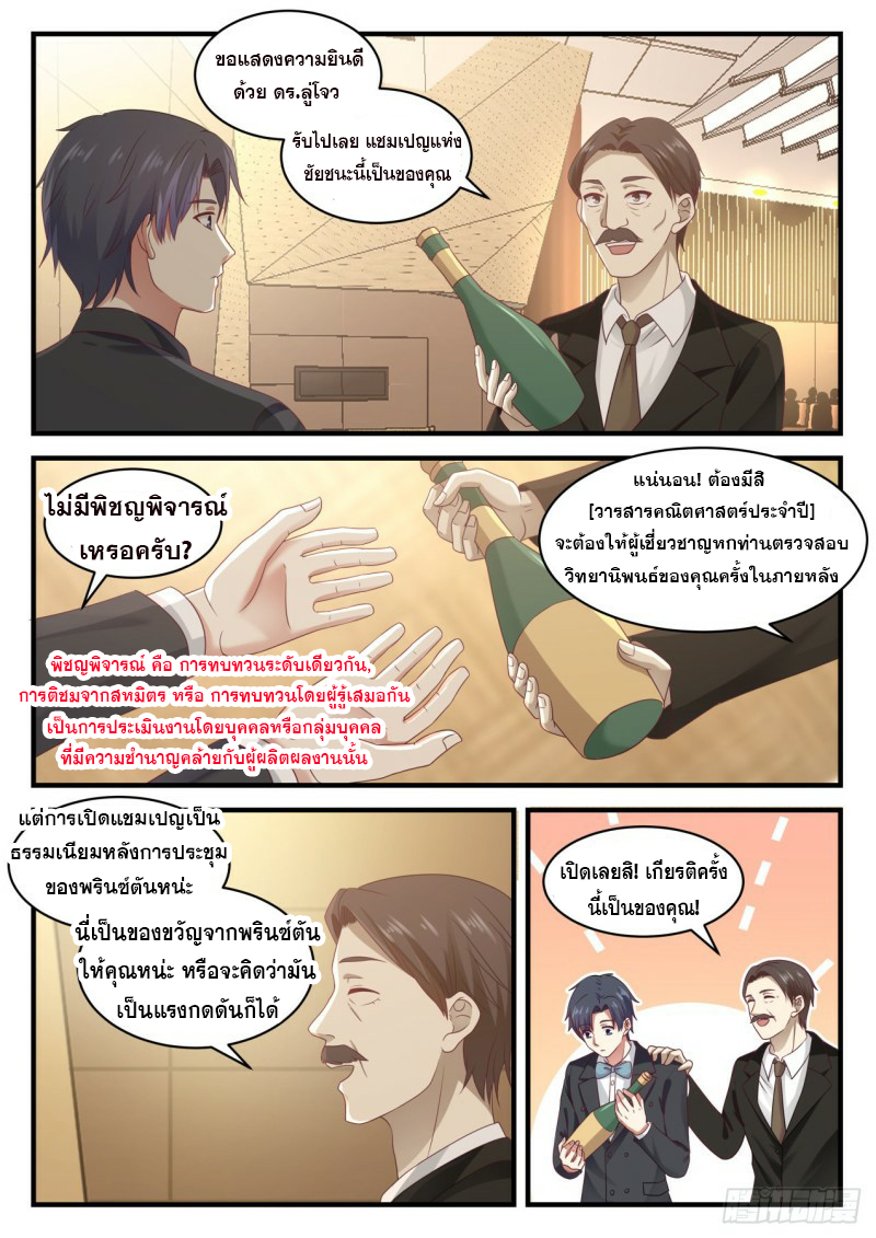 God student ตอนที่ 106 หน้า 3