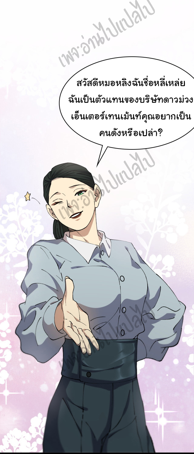 สุดยอดระบบของหมอหลิงหรัน ตอนที่ 56 หน้า 4