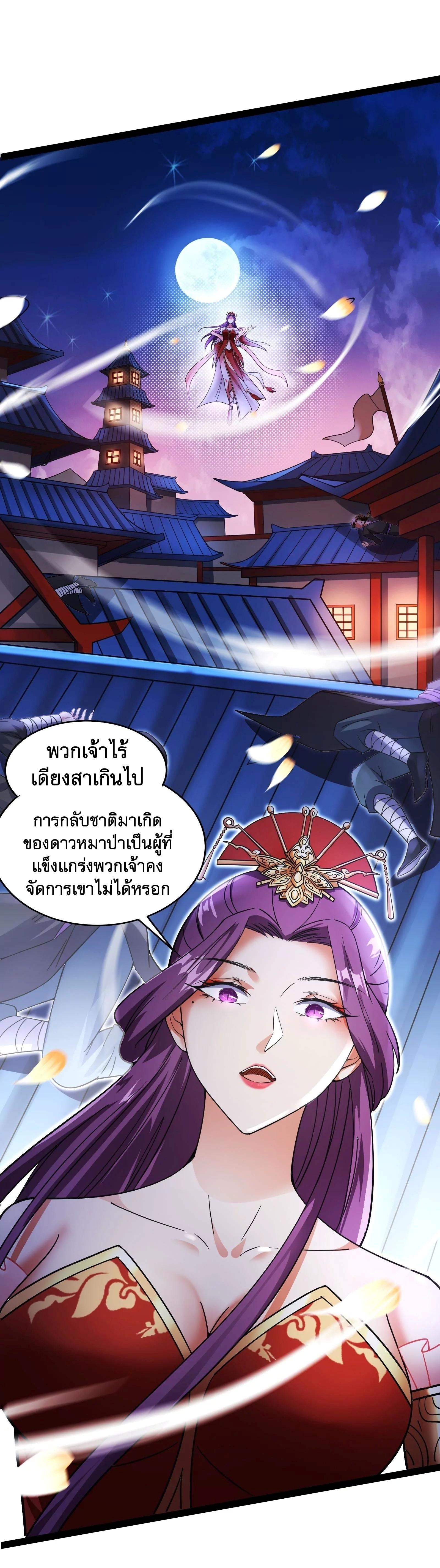 I Am The King | ระเบิดสวรรค์ ตอนที่ 41 หน้า 19