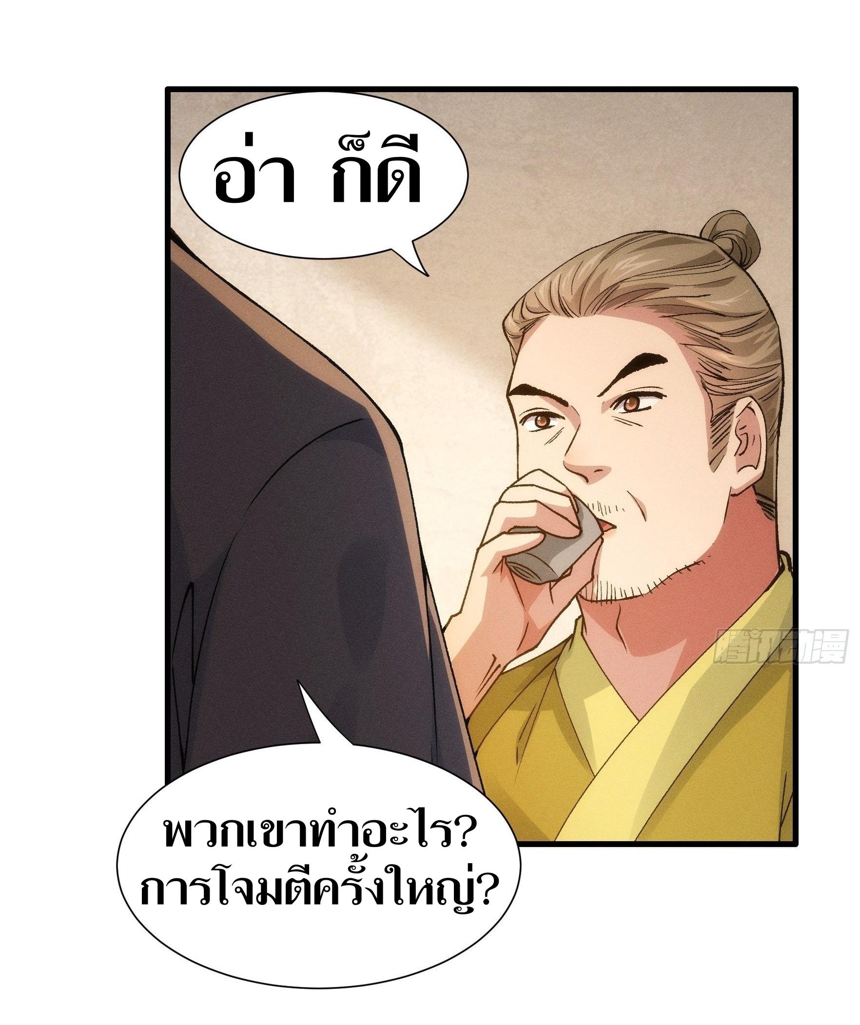 ข้าแค่ไม่เล่นไพ่ตามเกม ตอนที่ 26 หน้า 29