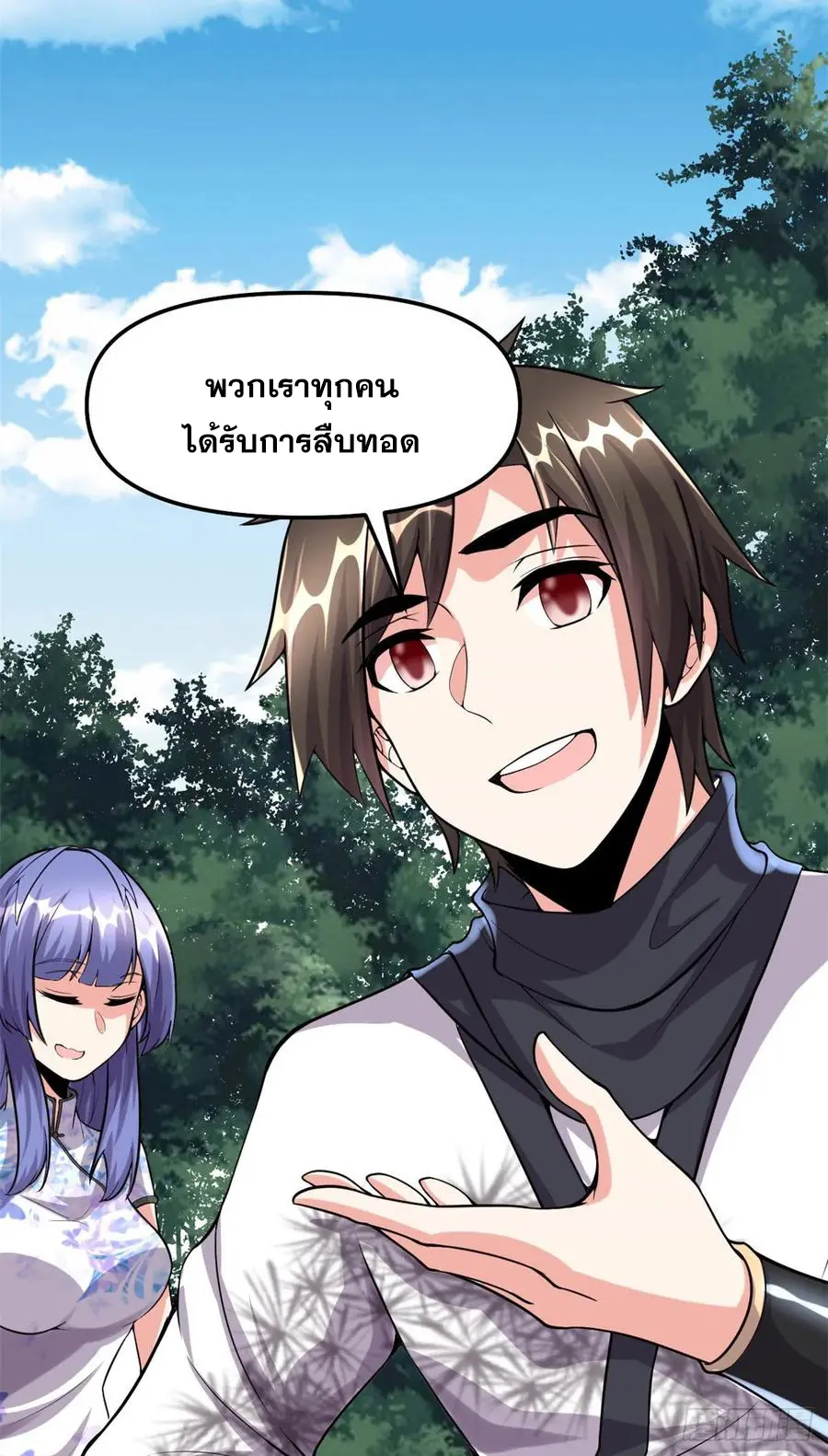 นี่น่ะหรือ....ระบบบำเพ็ญเซียน? ตอนที่ 89 หน้า 5