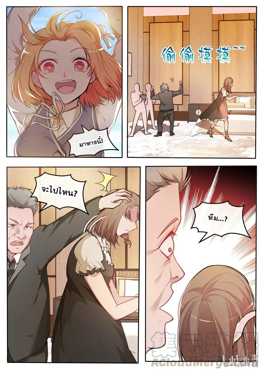 โครตเกรียน เซียนฮาเร็ม ตอนที่ 27 หน้า 6