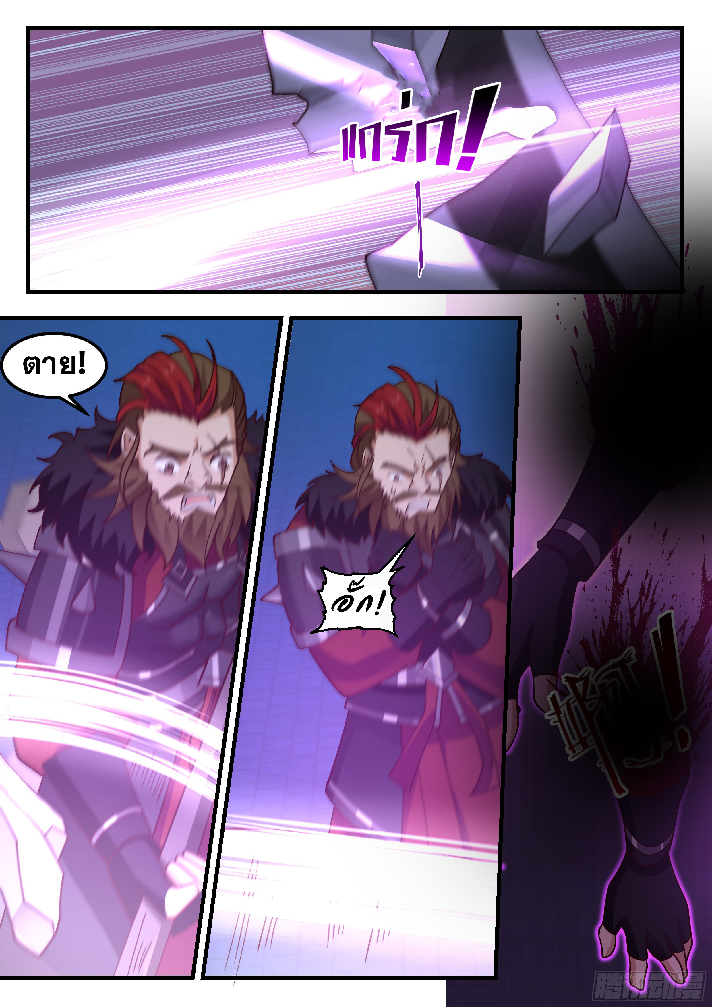 ดาบที่แกร่งขึ้นจากการฆ่า ตอนที่ 84 หน้า 9