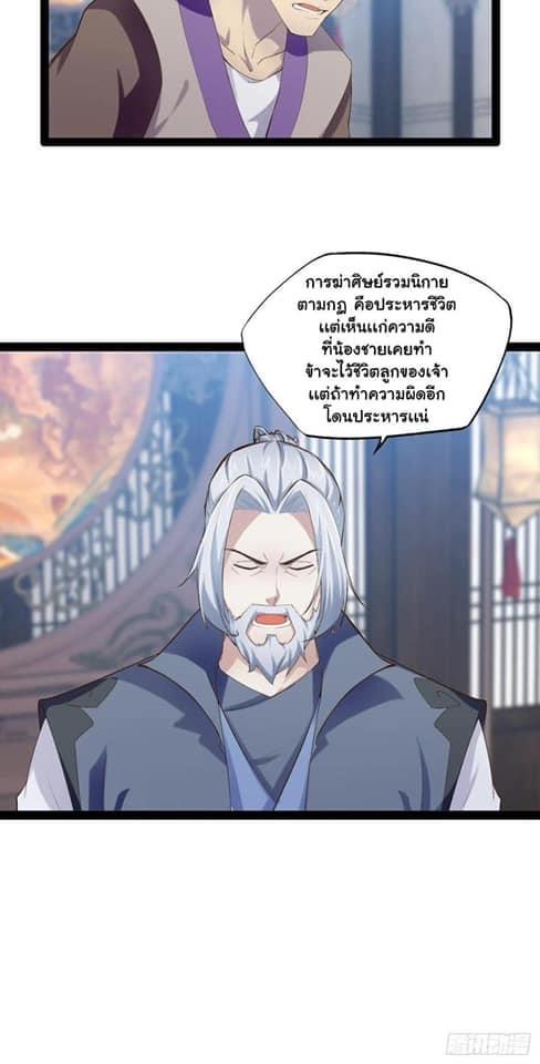 เทพนักเปิดซิง ต่างโลก (เมียร้อยคน) ตอนที่ 15 หน้า 16