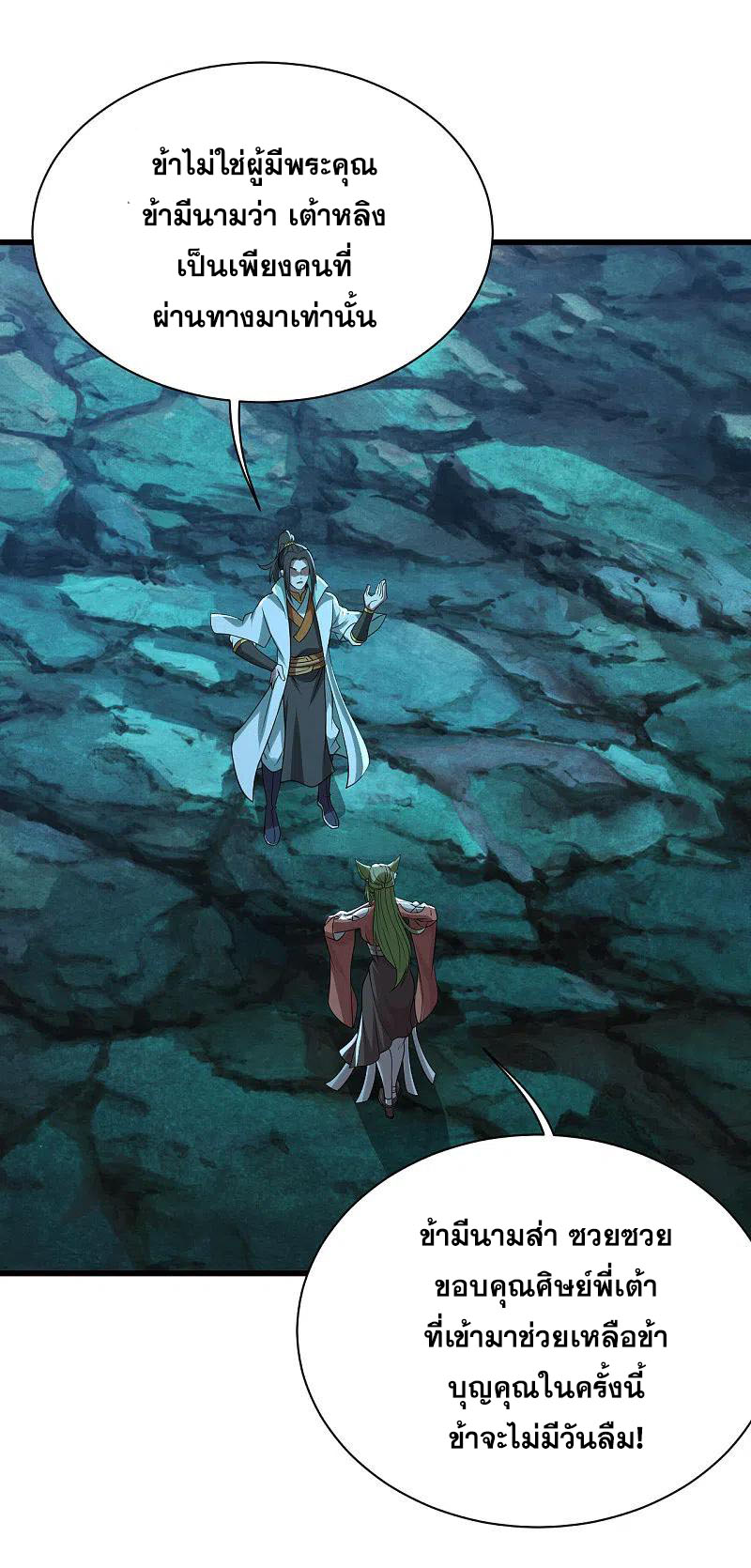 เทพอสูรสยบฟ้า ตอนที่ 200 หน้า 38