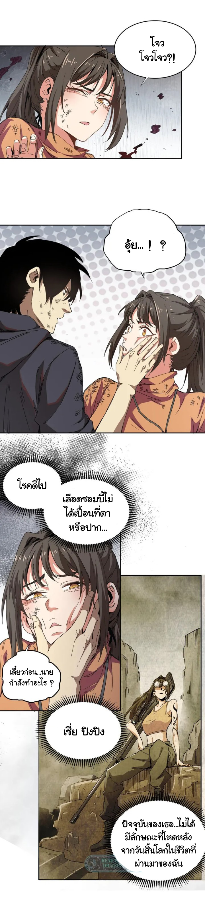 [ภัยพิบัติแห่งยุคสุดท้าย] ตอนที่ 3 หน้า 21