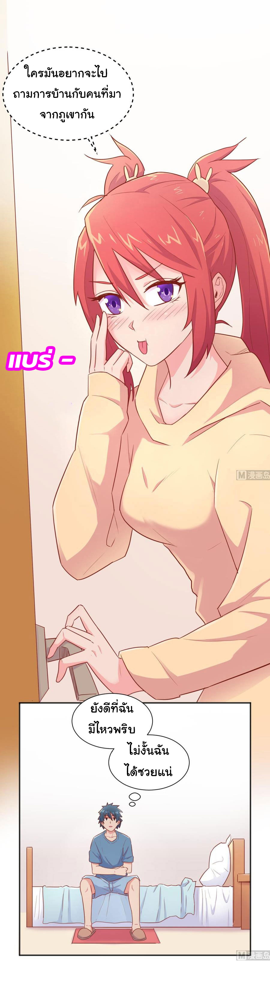 เทพเซียนหมอ ของยัยเทพธิดา ตอนที่ 21 หน้า 7