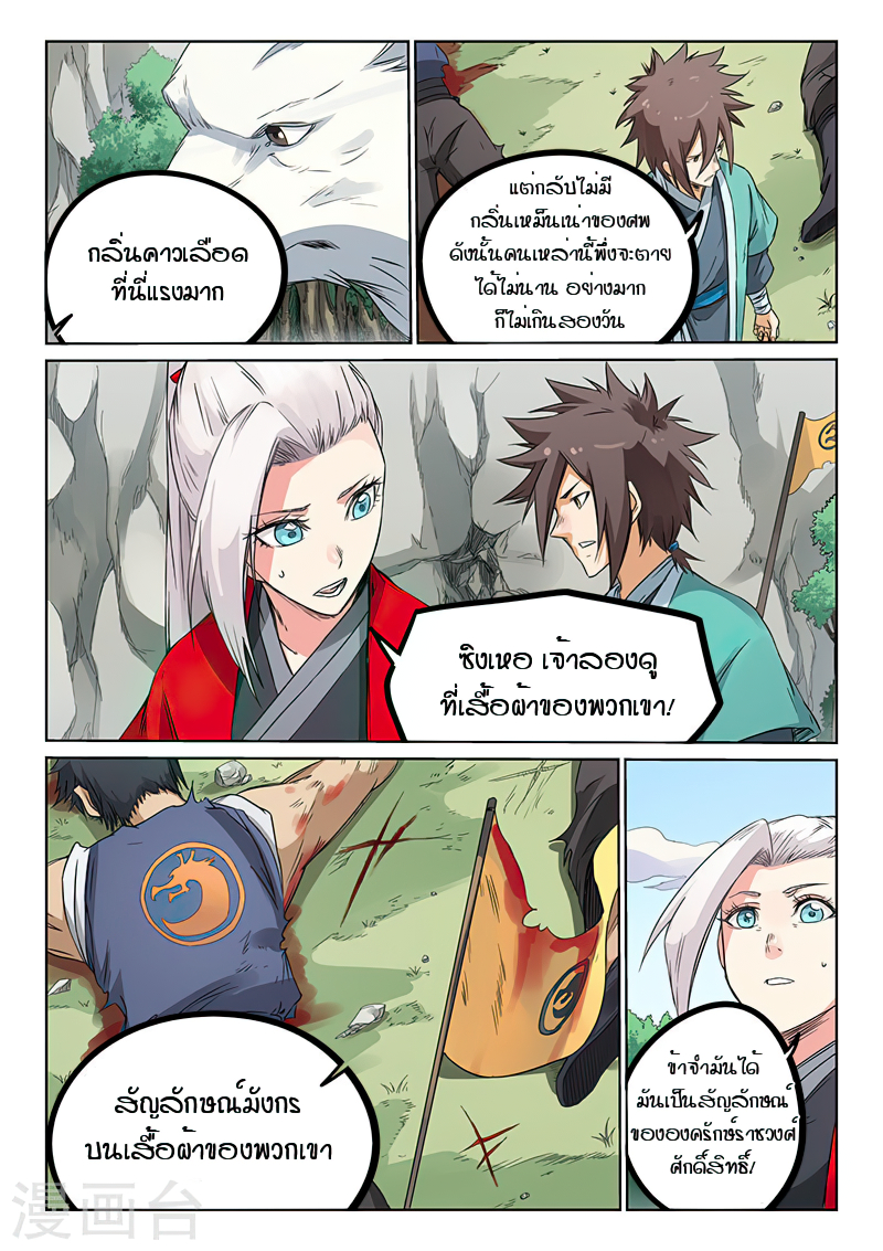 Star Martial God Techniquer ตอนที่ 189 หน้า 6