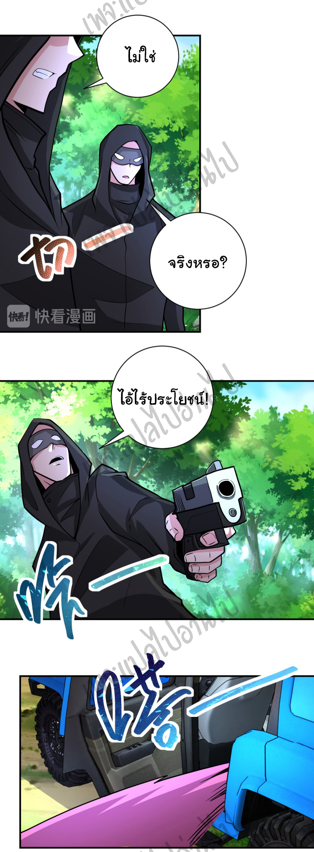 Apocalyptic Super System ตอนที่ 193 หน้า 22