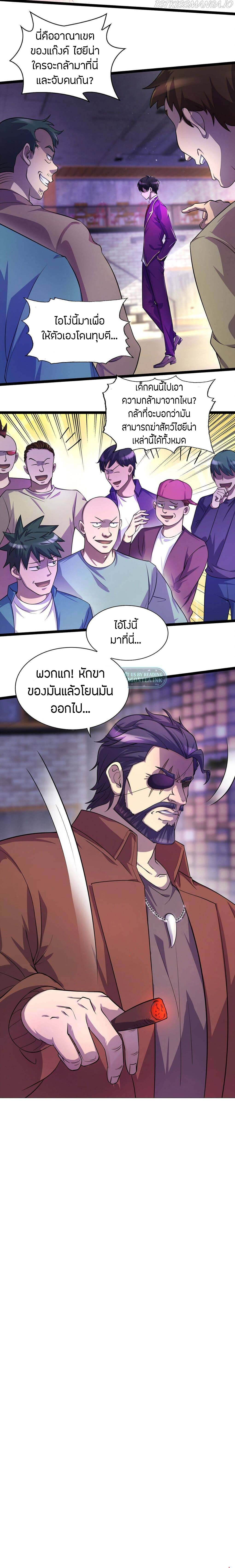 ฉันฆ่าสัตว์ประหลาดแล้วแข็งแกร่งขึ้น! ตอนที่ 11 หน้า 3