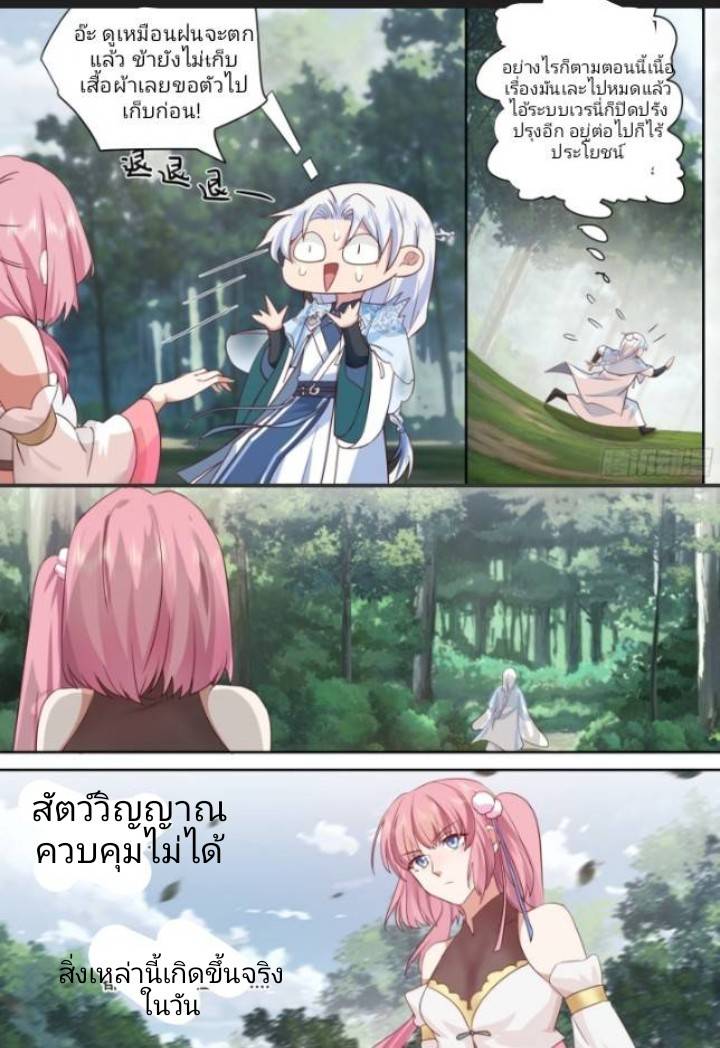 เกิดใหม่เป็นจอมวายร้ายที่ต้องเล่นไปตามบท ตอนที่ 1 หน้า 23