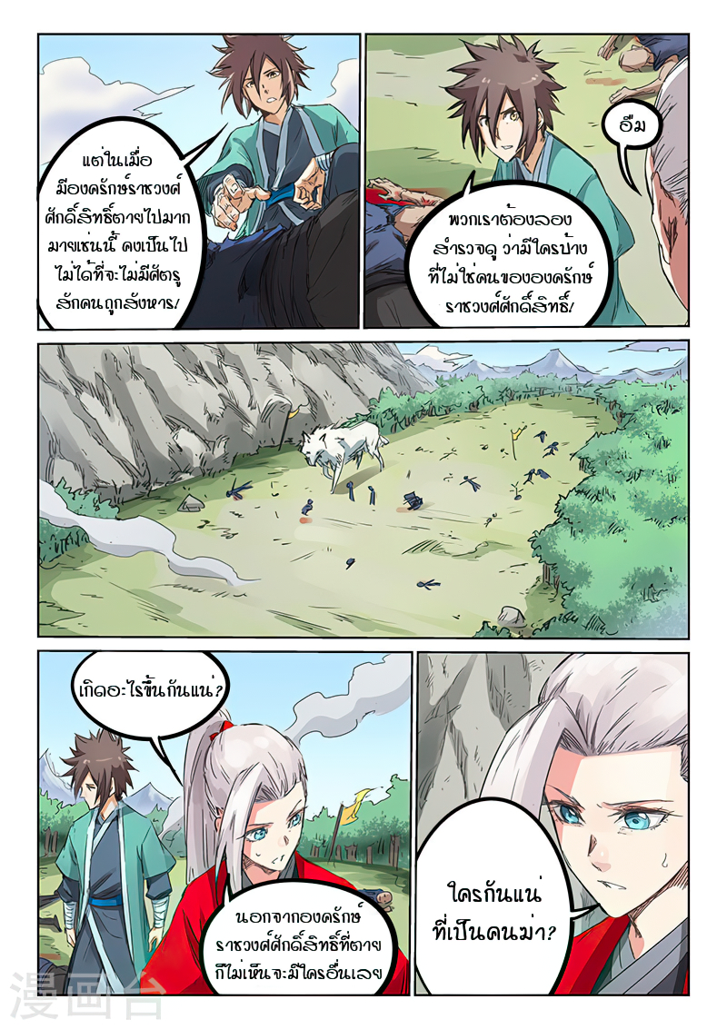 Star Martial God Techniquer ตอนที่ 189 หน้า 8